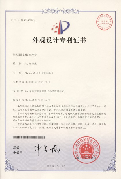 Patent Certificate