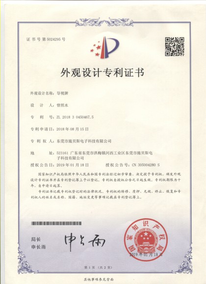 Patent Certificate